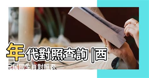 今年是什麼年 生肖|今年民國幾年2024？今年是什麼生肖？西元民國生肖對照表（完。